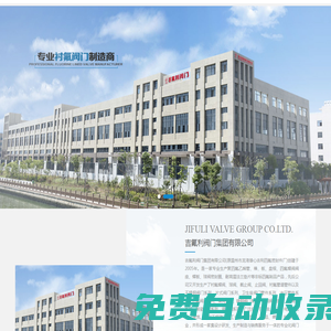 吉氟利閥門集團有限公司
