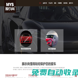 膜衣尚漆面保護膜PPF、改色膜、汽車隔熱膜