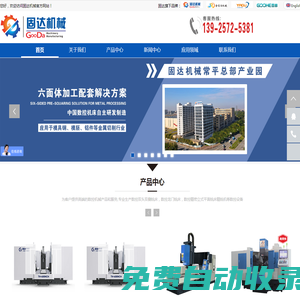 固達(dá)機(jī)械-選擇固達(dá)興旺發(fā)達(dá)