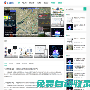 川石科技 - 域名主機_網站建設_營銷推廣_軟硬件系統銷售