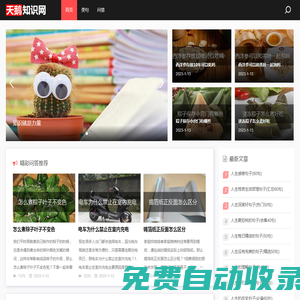 天鵝知識網