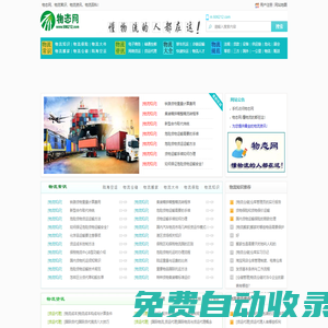 物態(tài)網(wǎng)-懂物流的人都在這！