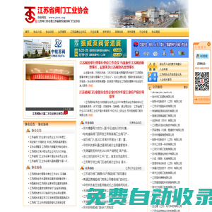 江蘇省閥門工業協會,江蘇閥協