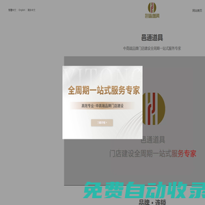上海邑通道具股份有限公司-門店建設全周期一站式服務專家