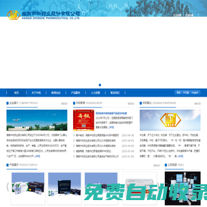胸腺五肽|恩替卡韋|海南中和藥業(yè)股份有限公司-網(wǎng)站首頁