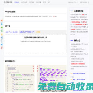 免費在線PHP源碼加密工具-保護PHP代碼安全