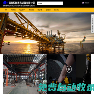 青島船陸通風設備有限公司 - 船用軸流風機,船用離心風機,船用防爆軸流風機,船用防爆離心風機,船用菌型通風帽,陸用工業軸流風機,陸用工業離心風機