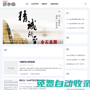 ChatGPT4.0國內版-chatgpt在線使用-chatgpt官方入口