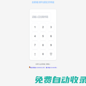 全球巴士·全球快船-文件快遞柜,跨平臺匿名文件傳輸