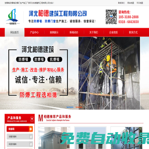 泄爆墻,防爆墻,抗爆墻,防爆門生產施工廠家-河北柏德建筑工程有限公司