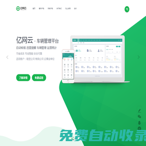 充電樁加盟-新能源充電樁建設-車輛管理監管監控系統-租賃公司管車找深圳億網云科技有限公司