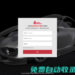 艾利丹尼森漆面保護(hù)膜及汽車窗膜電子質(zhì)保系統(tǒng)