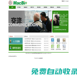 蘇州大學大分子與生物表界面重點實驗室