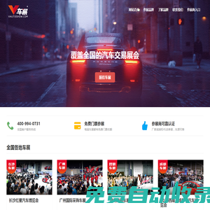 V車展－看車、選車、買車的好選擇-V車展