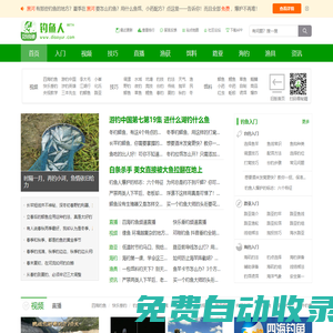 釣魚人_學習釣魚技巧的網站