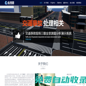北京金視和科技股份有限公司