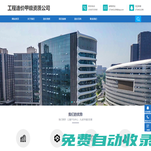 工程造價甲級資質公司-全過程造價咨詢公司_土建工程造價公司_安裝工程造價甲級_水利工程造價公司_公路工程造價甲級資質