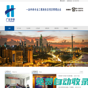 廣東華審工程咨詢有限公司
