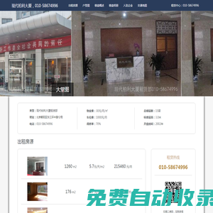 現代柏利大廈，010-58674996 - 歡迎您！