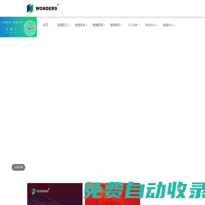 萬達(dá)信息 - 連接 · 融合 · 智能