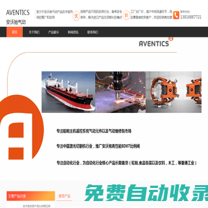 AVENTICS（安沃馳）