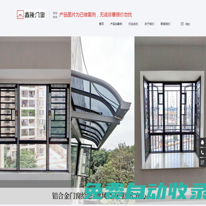 武漢鋁合金門窗定制/安裝價(jià)格/報(bào)價(jià)-武漢斷橋鋁門窗/鋁合金門窗/型材加工-武漢不銹鋼防盜網(wǎng)/金剛紗網(wǎng)/貨架/雨篷-鑫隆門窗