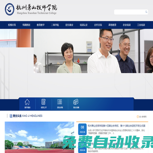 杭州蕭山技師學院