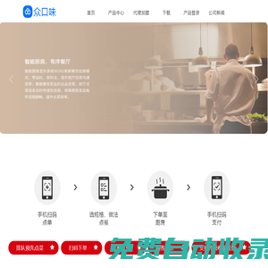 眾口味手機(jī)收銀,收銀管理軟件,餐飲收銀系統(tǒng),收銀一體機(jī)-眾口味