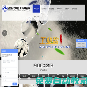 濰坊久卓化工有限公司
