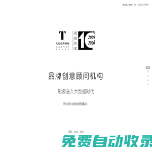 天坊品牌顧問-全國知名的VI設計,品牌策劃,標志設計,網站,宣傳片制作,空間設計,包裝設計公司