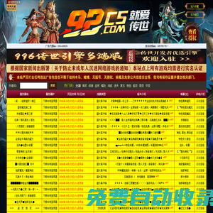 就愛傳世Www.92CS.Com-新開傳世信息發布網