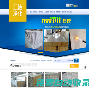 石家莊亞潔凈化材料科技有限公司_石家莊亞潔凈化材料科技有限公司