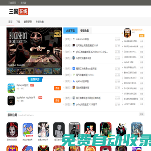 E3OL三國在線-熱門游戲軟件下載站