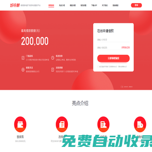 好分期-微財旗下專業的消費分期信貸品牌