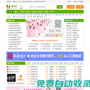 91搜學網-搜學校,找培訓一步到位