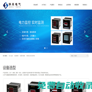 鐘舟電氣-一站式電力智能配電專網