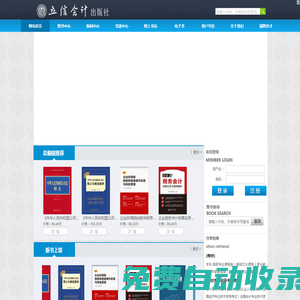 立信會(huì)計(jì)出版社有限公司
