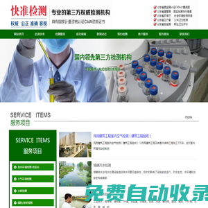 山東省快準(zhǔn)環(huán)境檢測技術(shù)有限公司