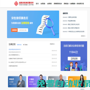 湖南宋牧（邵陽）律師事務(wù)所 - 宋牧律所官網(wǎng)|省著名事務(wù)所|省優(yōu)律所