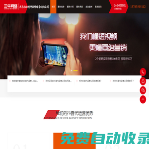 鄭州短視頻運(yùn)營(yíng)_抖音代運(yùn)營(yíng)_鄭州企業(yè)短視頻運(yùn)營(yíng)_鄭州短視頻代運(yùn)營(yíng)公司|鄭州三牛信息技術(shù)有限公司