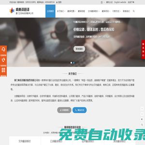 廈門翻譯公司_廈門翻譯公司哪家好-廈門市鑫美譯翻譯機構