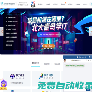 北京青鳥職業教育科技發展有限公司官網