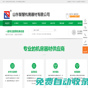 山東慧好丨防靜電地板丨機房監控臺丨機柜丨機房列頭柜—綜合智慧機房產品設計供應
