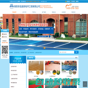 阜陽市佳美斯地坪工程有限公司