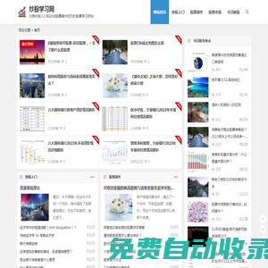 炒股學習網-分享炒股入門知識與股票操作技巧的股票學習網站