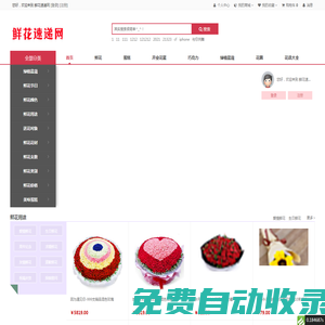 鮮花速遞網(wǎng)-提供同城送花、異地送花服務(wù),網(wǎng)上訂花最快1-3小時(shí)即可將鮮花快遞上門