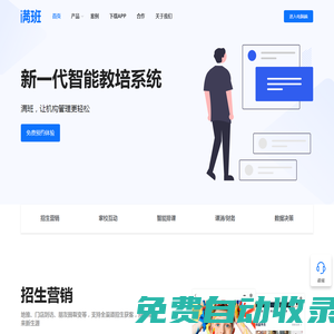「滿班」新一代智能教培系統-排課約課系統-教務管理