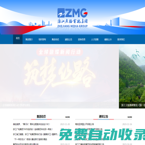 浙江廣播電視集團官網