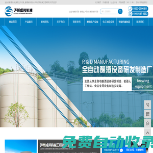 全自動釀酒設(shè)備_釀酒生產(chǎn)設(shè)備_釀酒儲存設(shè)備-瀘州成邦機械工程有限公司