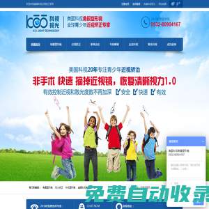 美國科視,角膜塑形鏡,近視矯正,科視角膜塑形鏡,科視視光 _青島亞視視光技術有限公司